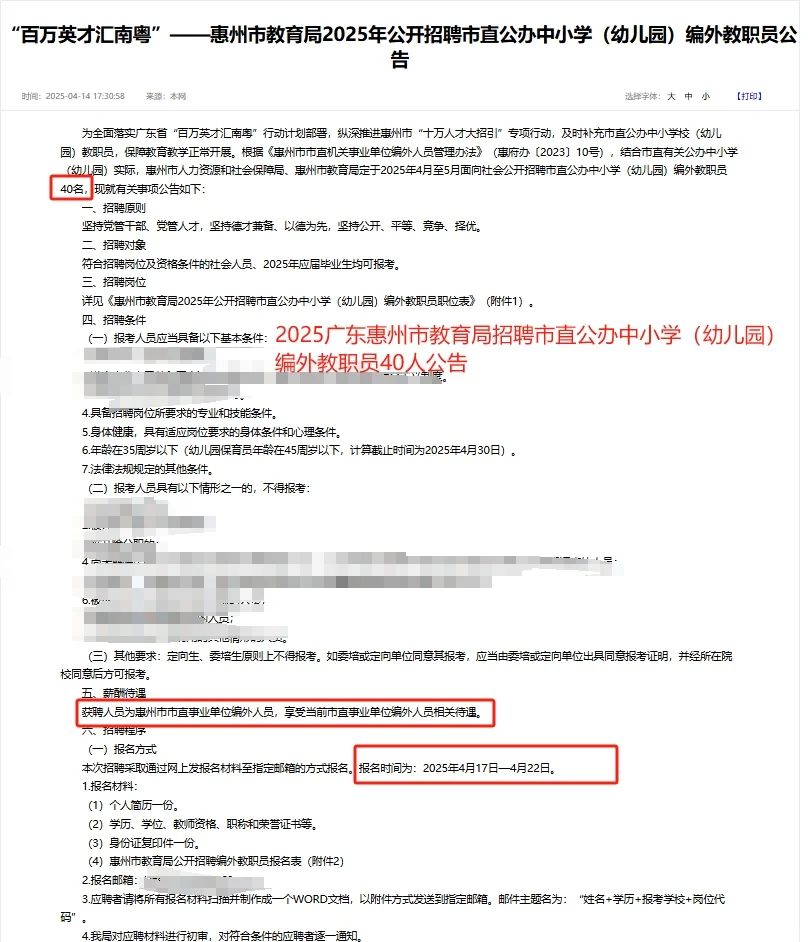 社会人员可报考！17日报名！市直公办中小学