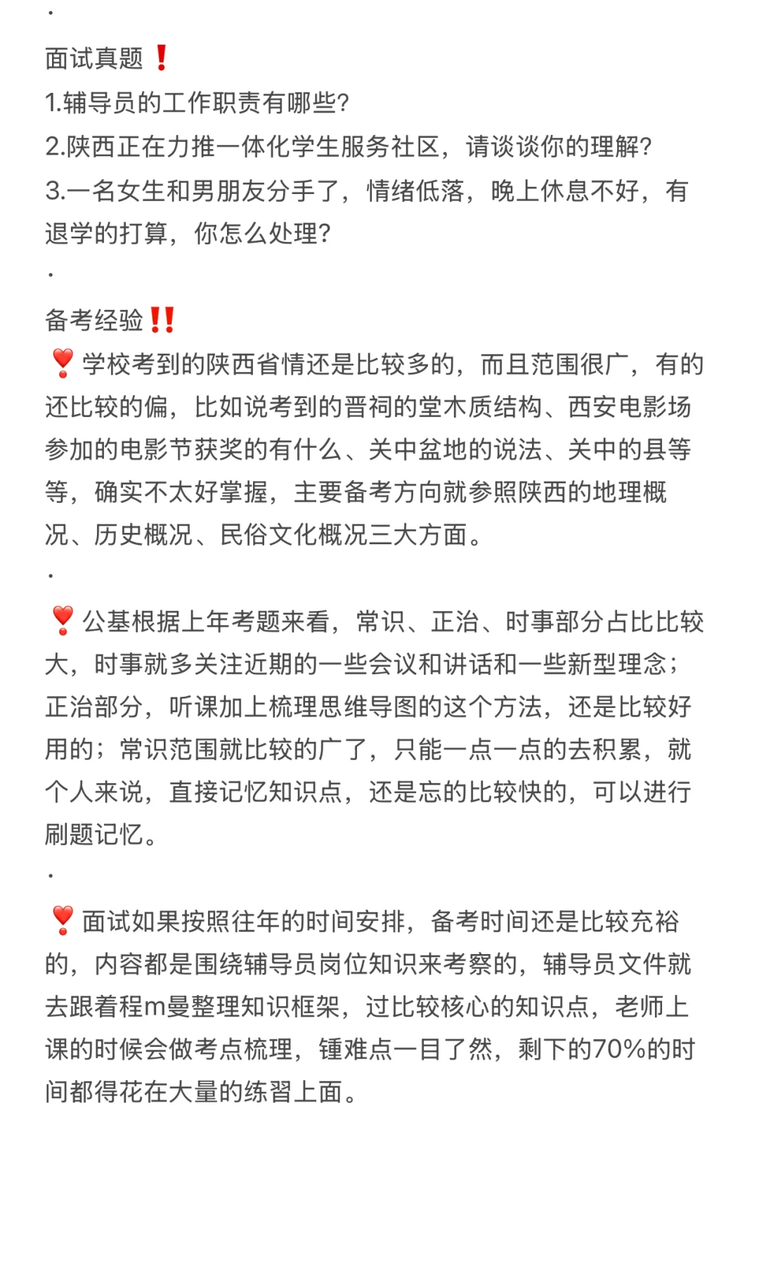 西安职业技术学院招聘，只能透露到这里了