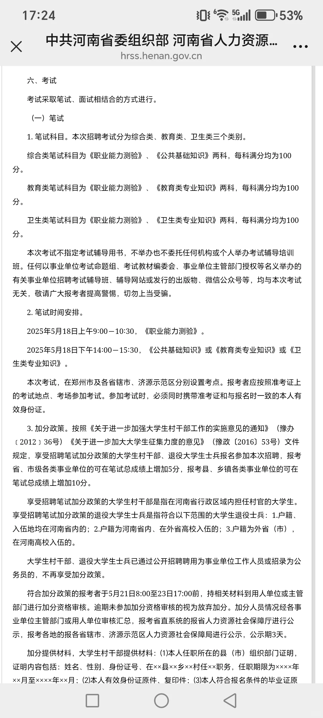 河南省事业单位联考大爆发？