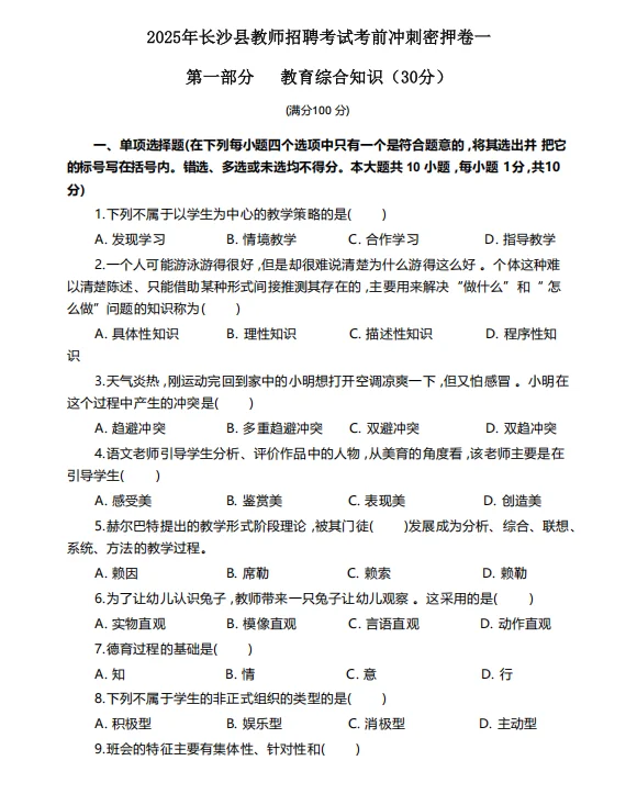 这不算泄题吧！4.19长沙县教师招聘考这些！