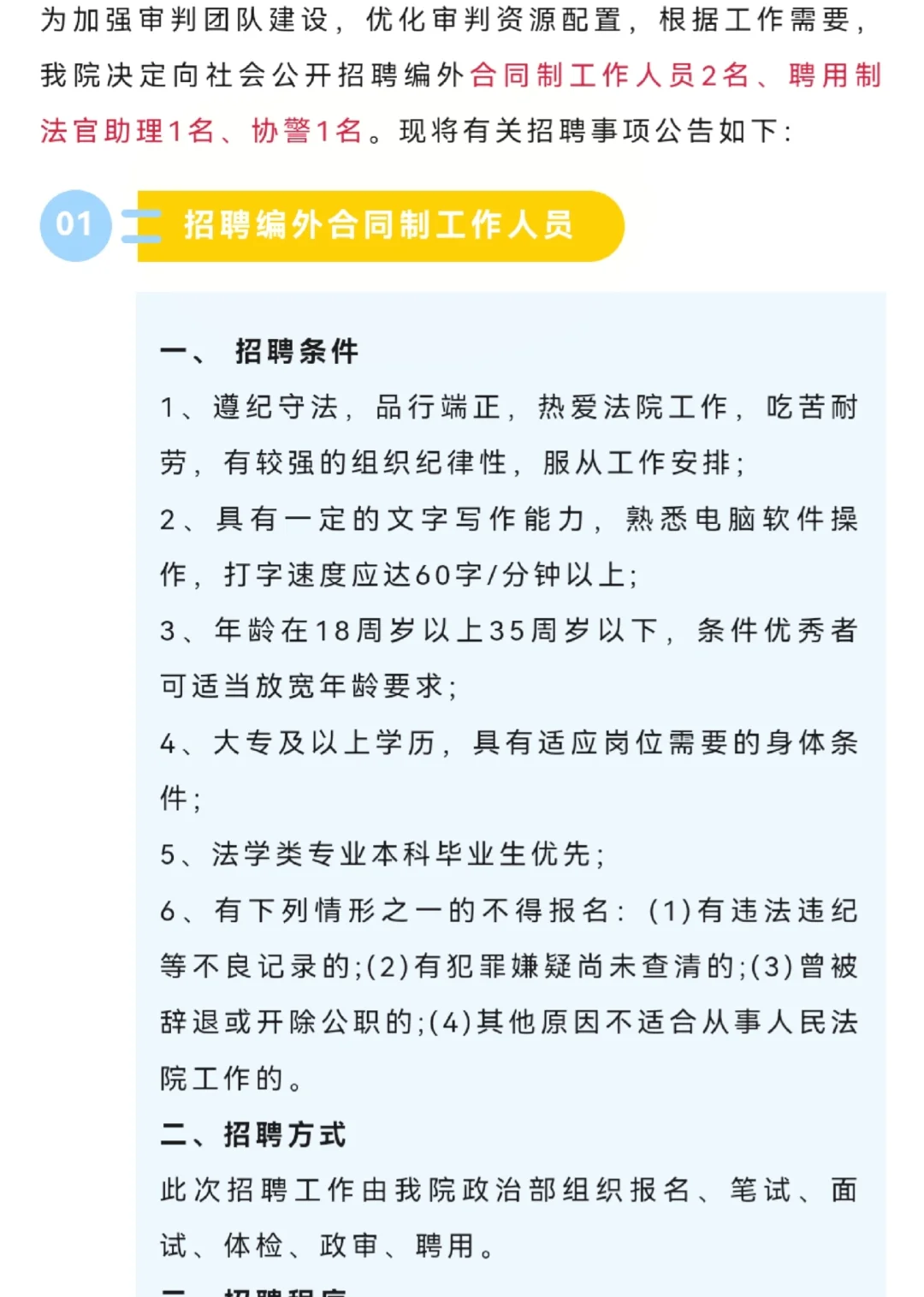 合同制！人民法院招聘4人！免笔试！