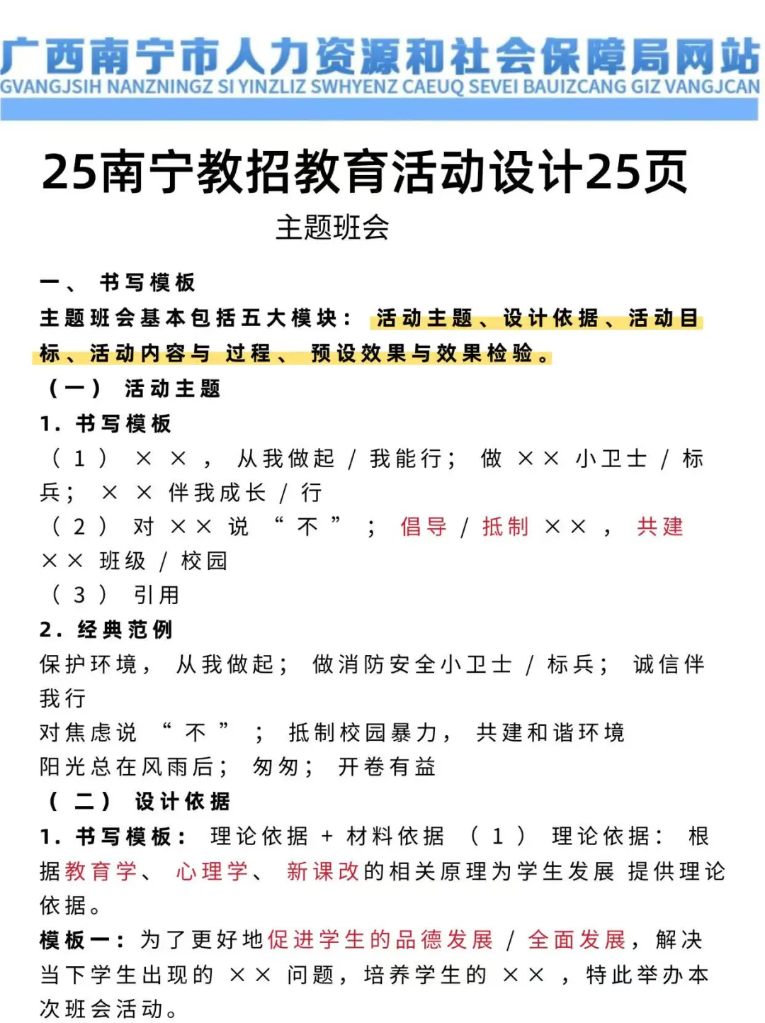 提醒一下5.10参加南宁教师招聘的人（平民版