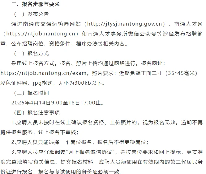 南通市交通局招聘政府购买人员7名