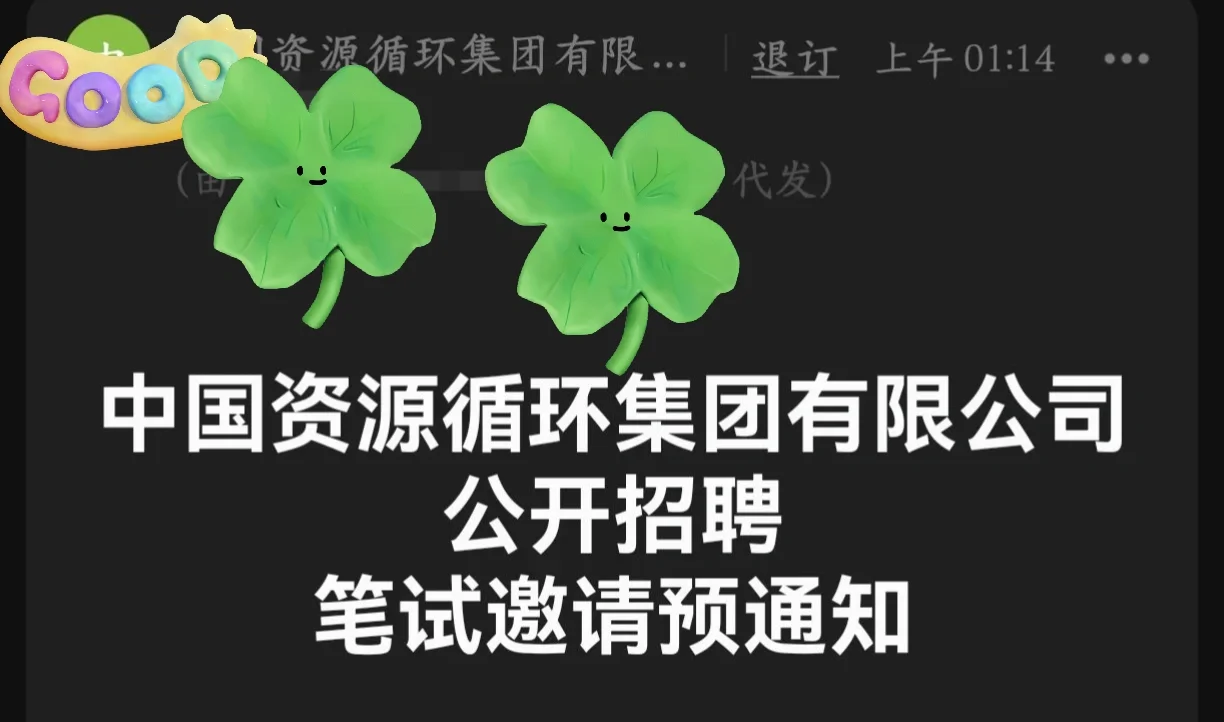 中国资源循环集团社会招聘面试进展