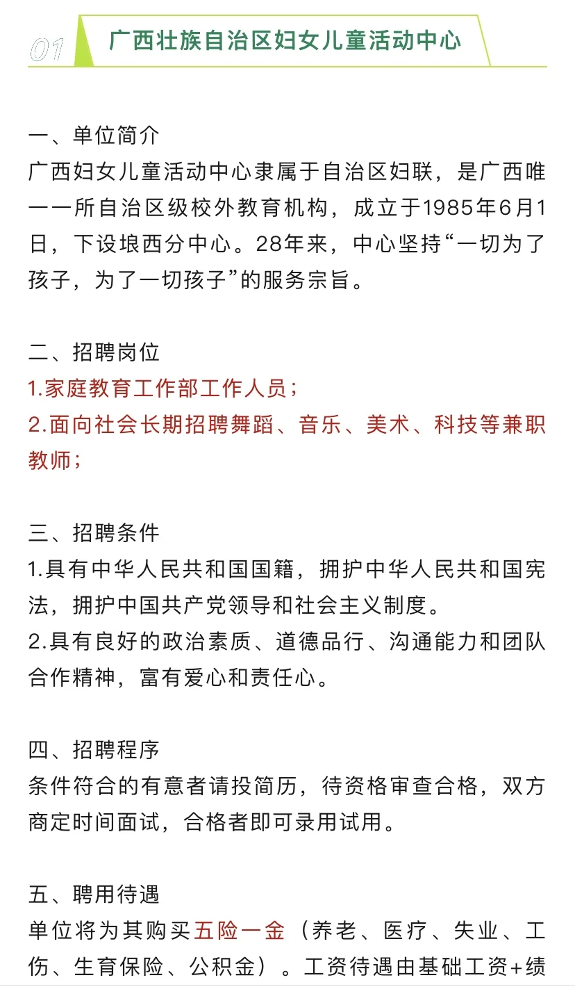 上岸机会点——兼职＋行政＋国企＋月6k