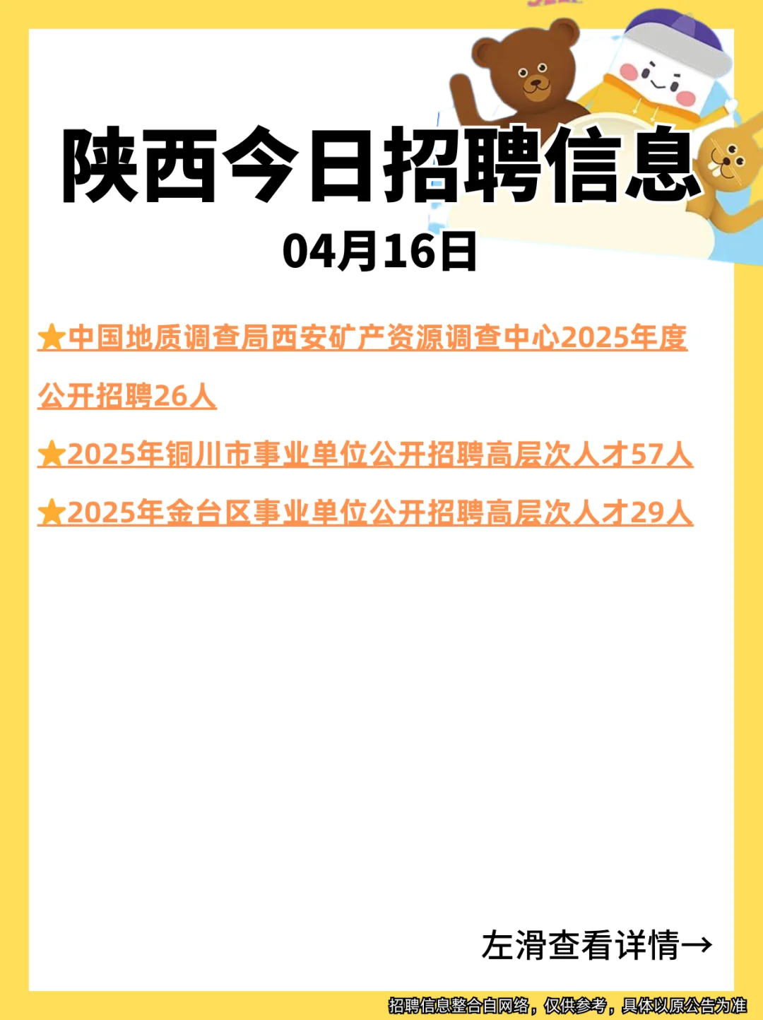 陕西事业单位招聘122人