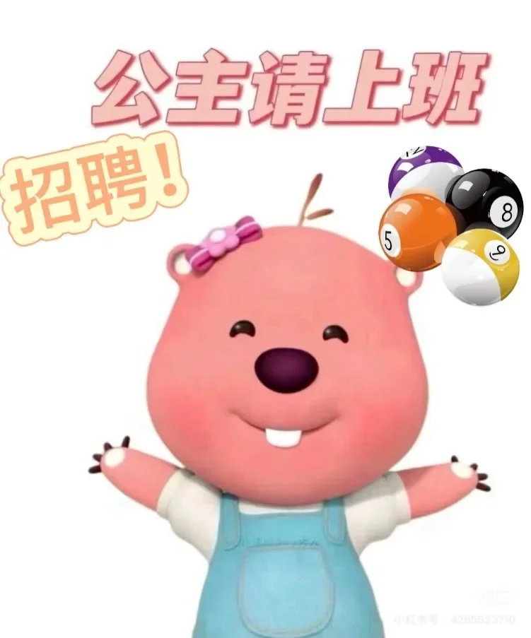 打台球真的太解压了，急招助教！