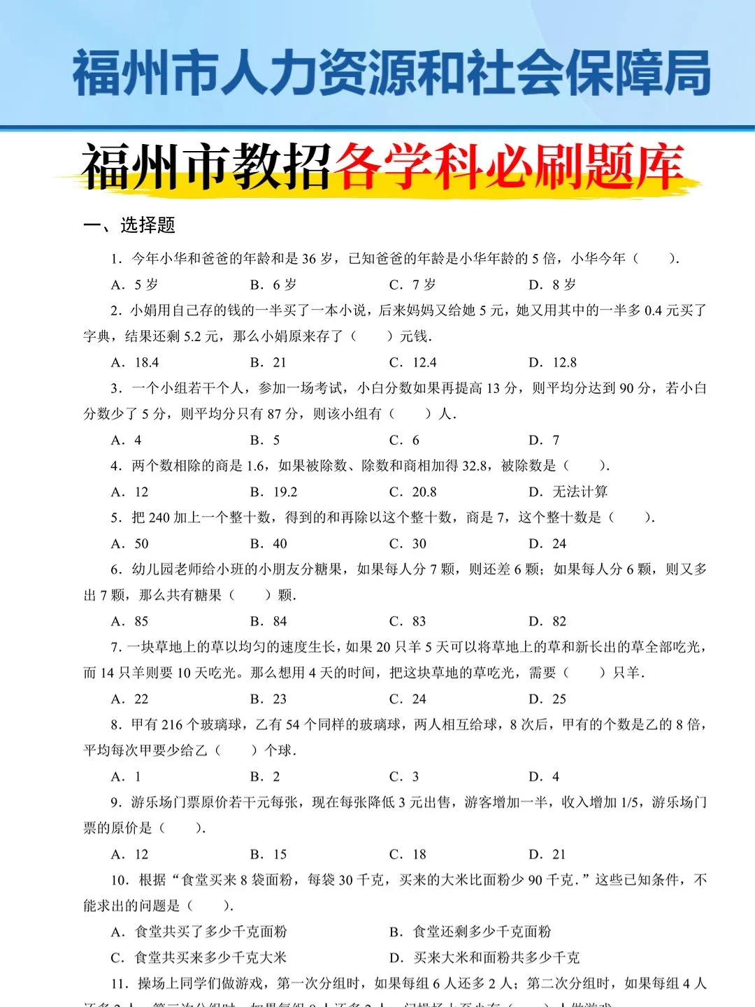 4.19福建福州教师招聘其实挺水的，瞬间不急