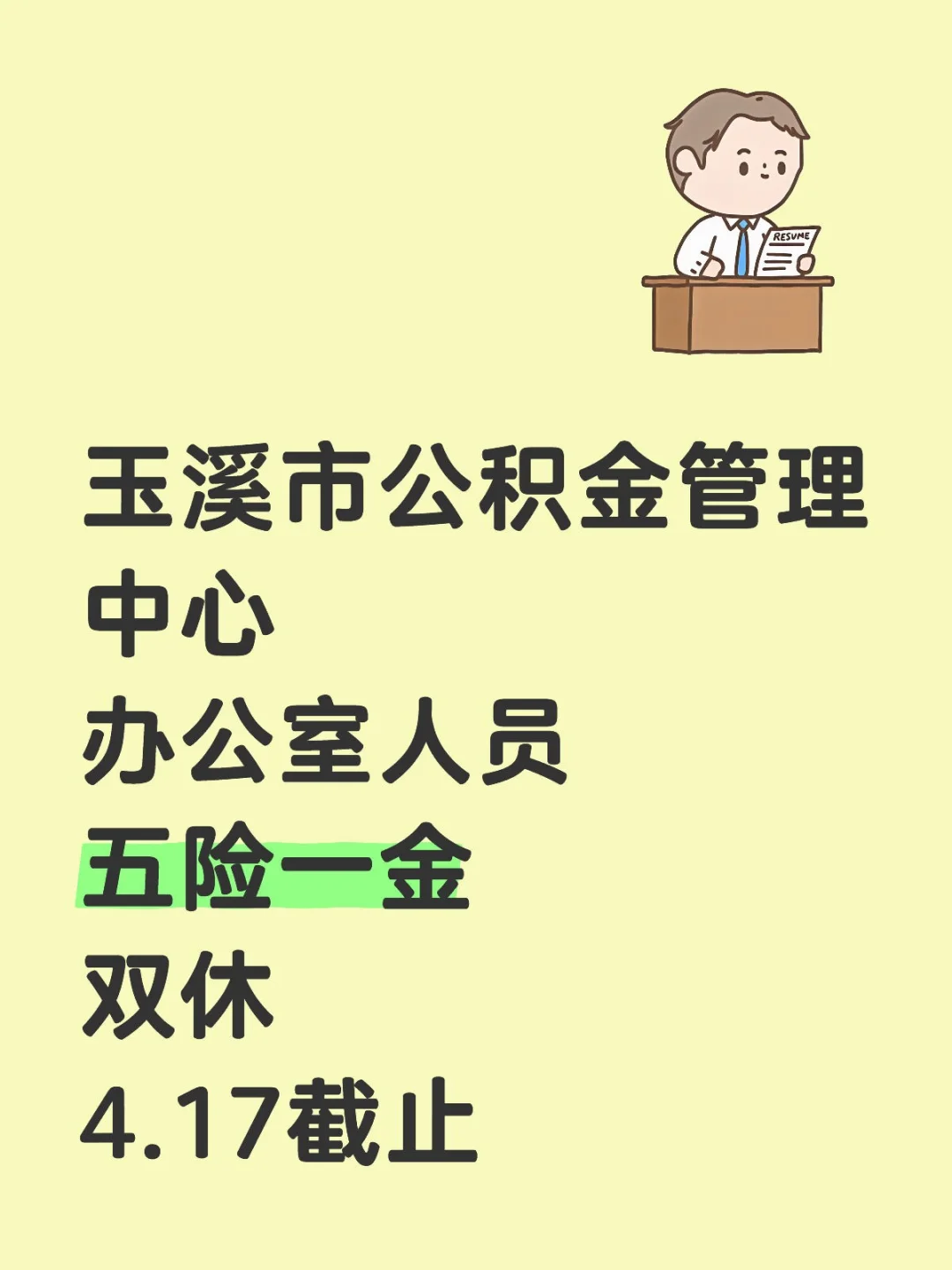 办公室辅助人员
