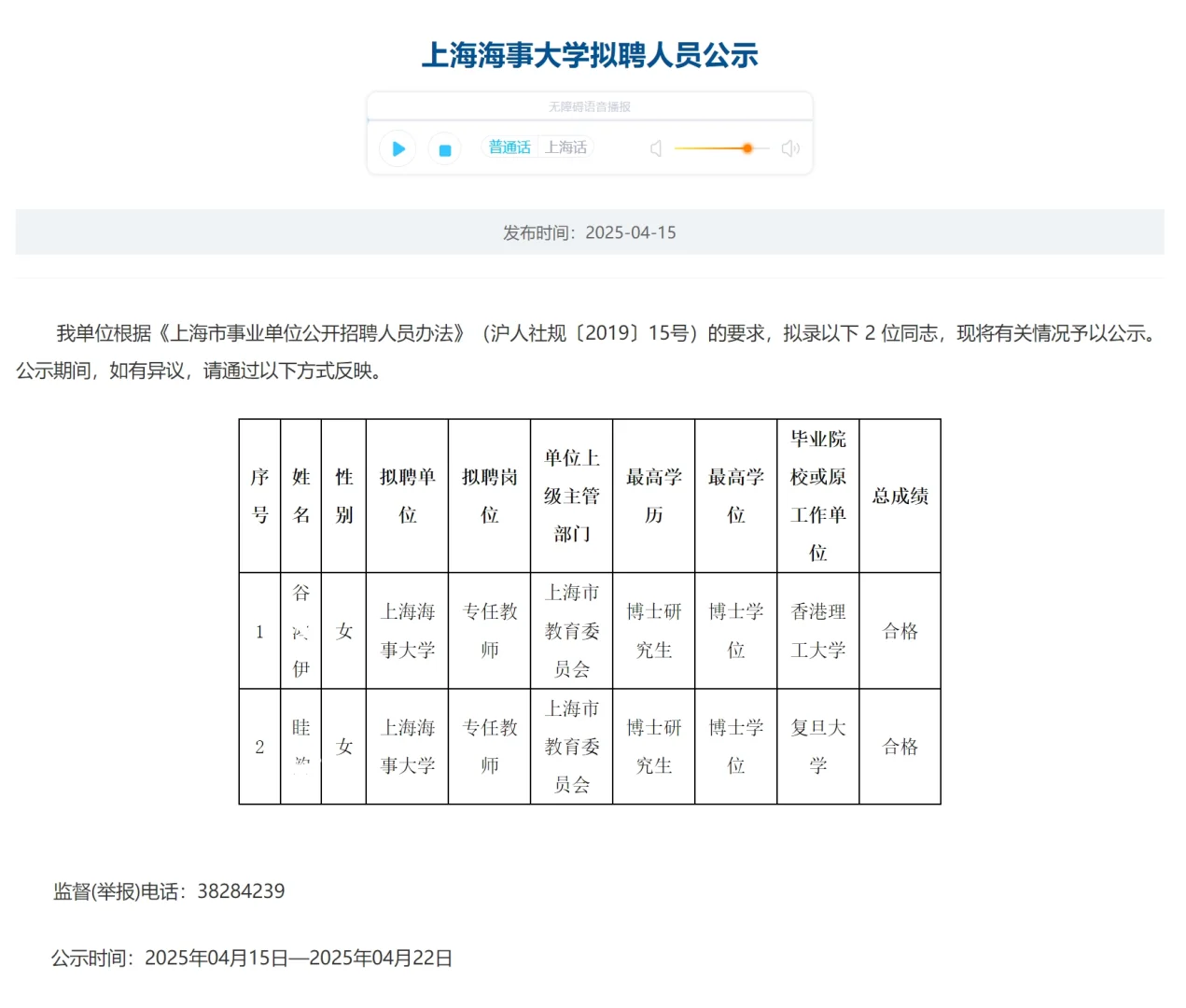 恭喜上岸🍎上海海事大学拟聘人员公示