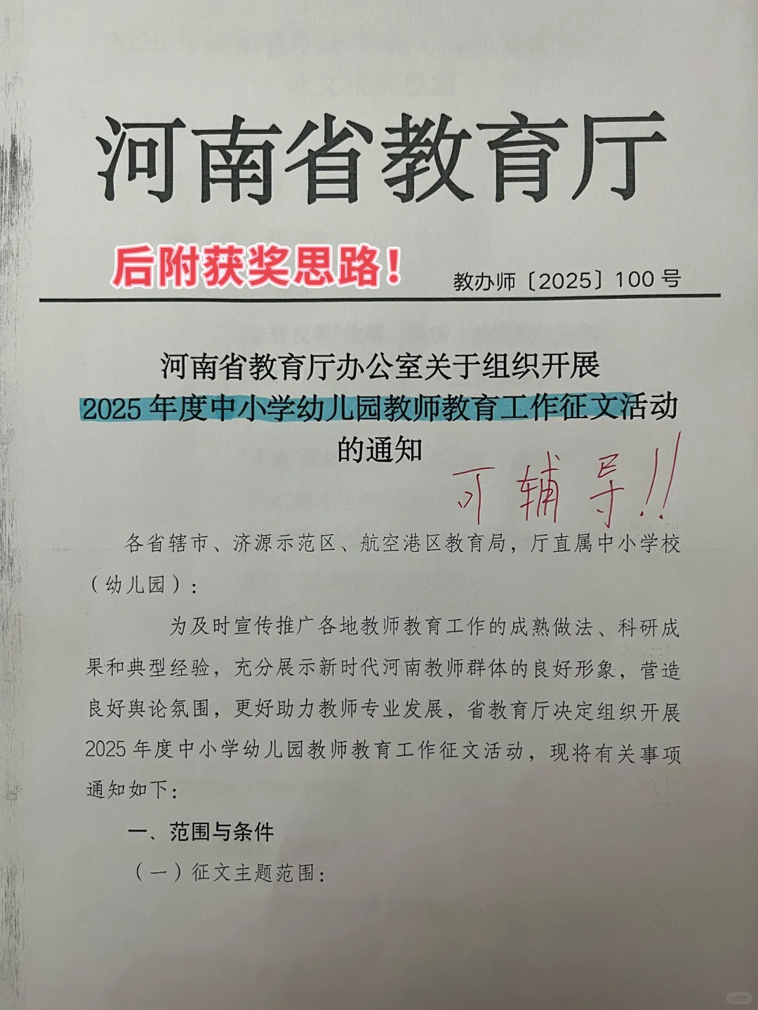 河南省中小学幼儿园教师教育工作征文❗❗❗