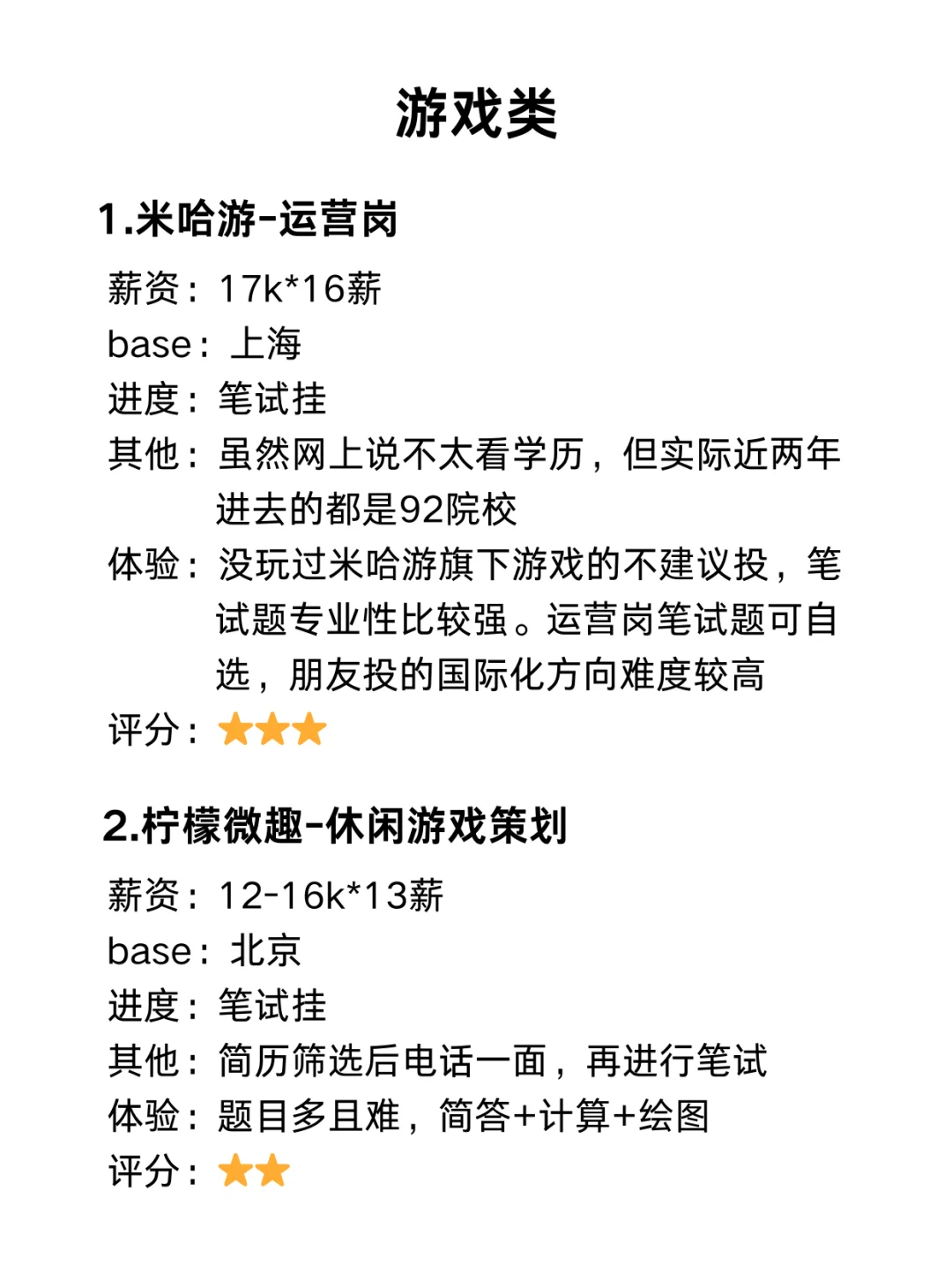 25届已上岸的总结（游戏公司篇）