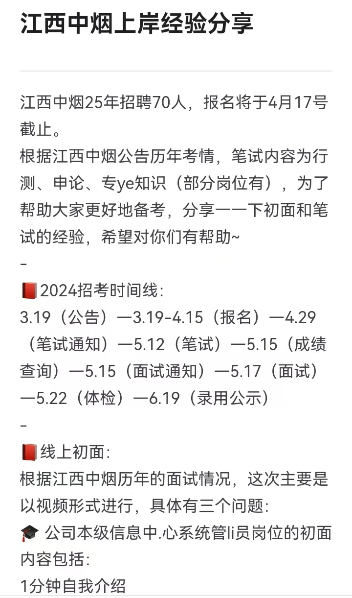 江西中烟上岸经验分享