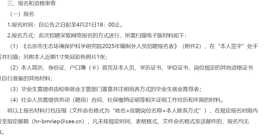 北京在职人员岗位，优秀员工可放宽年龄限制