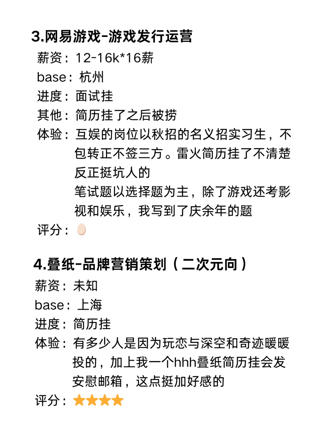 25届已上岸的总结（游戏公司篇）