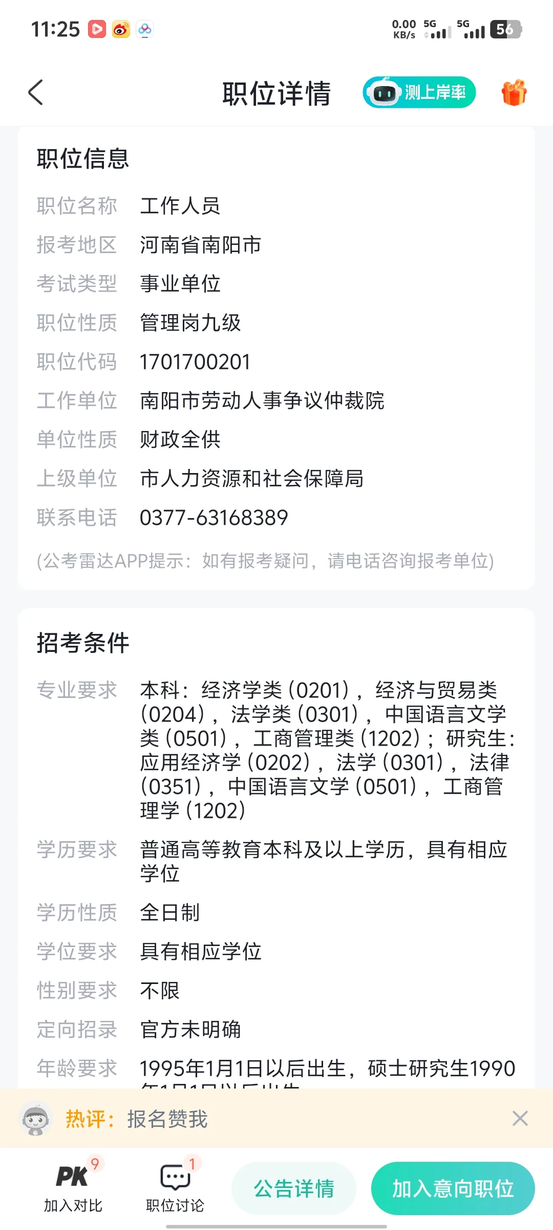 南阳的怎么选岗