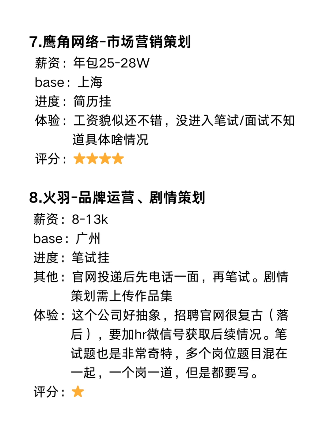 25届已上岸的总结（游戏公司篇）