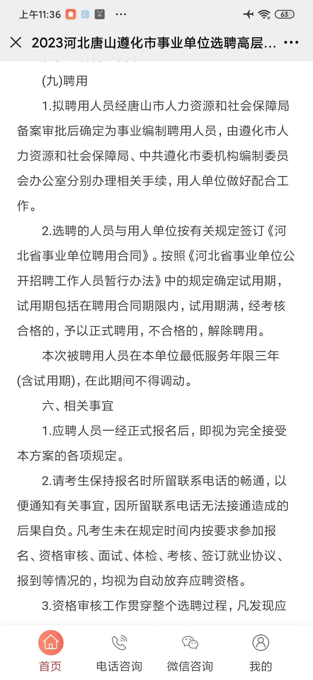 遵化市事业单位选聘高层人才