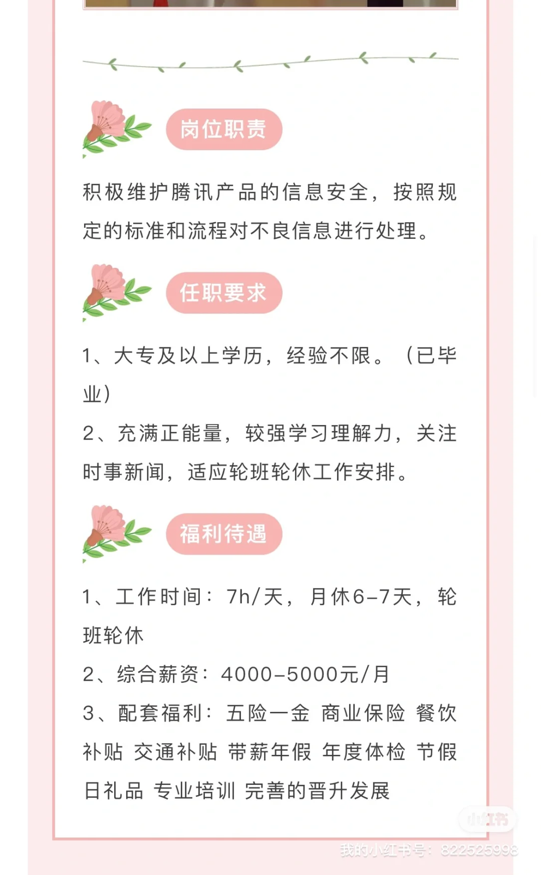 腾讯网络信息运营岗招人了