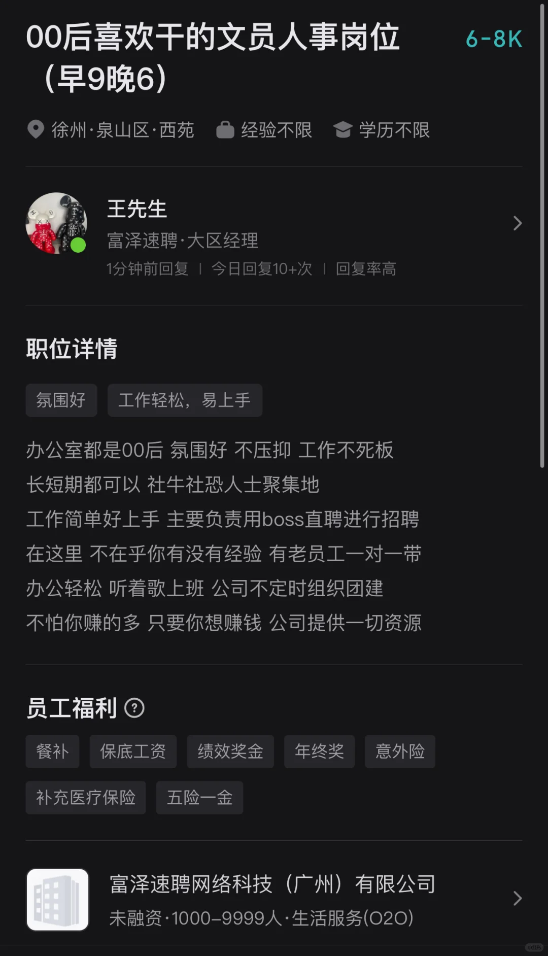 避雷徐州这家公司