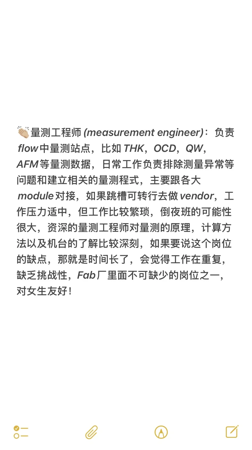 半导体岗位1️⃣