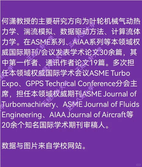 英国帝国理工学院何潇加入上海交通大学