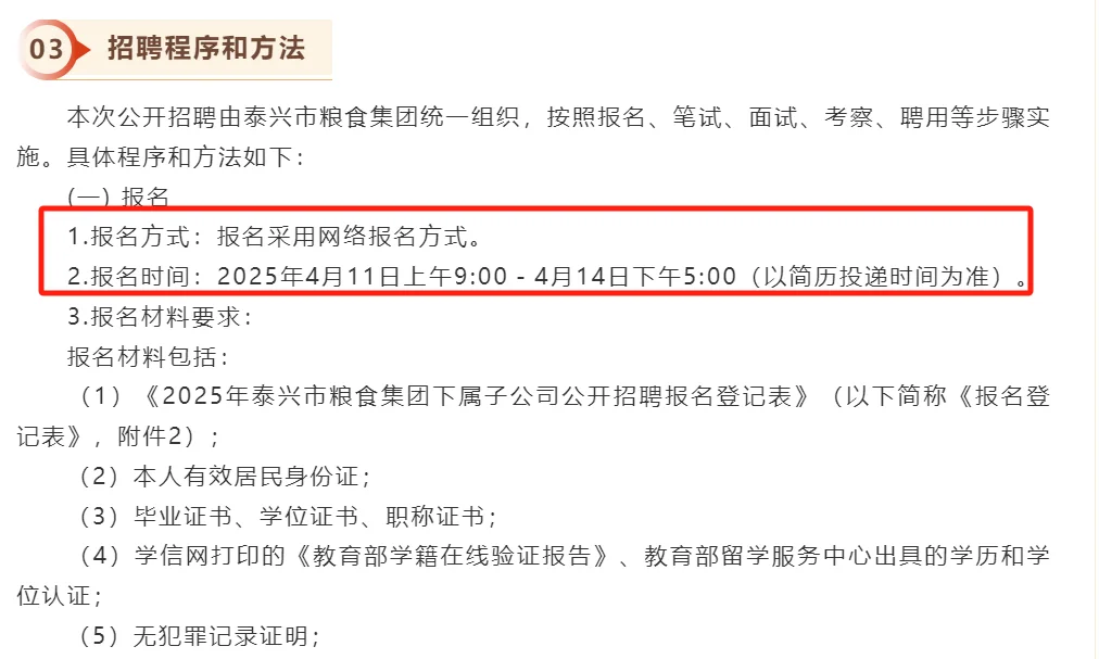 泰兴国企招聘4人🔥