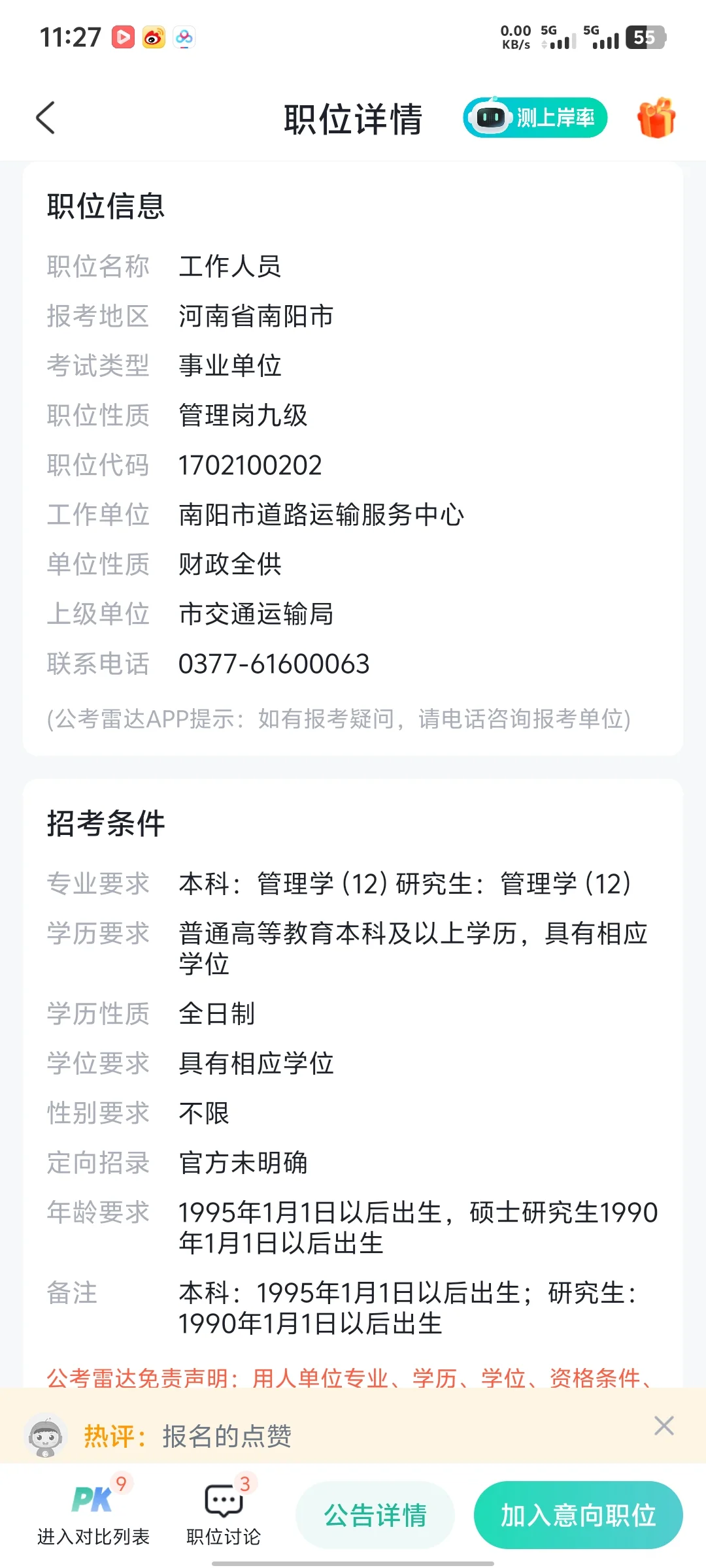 南阳的怎么选岗