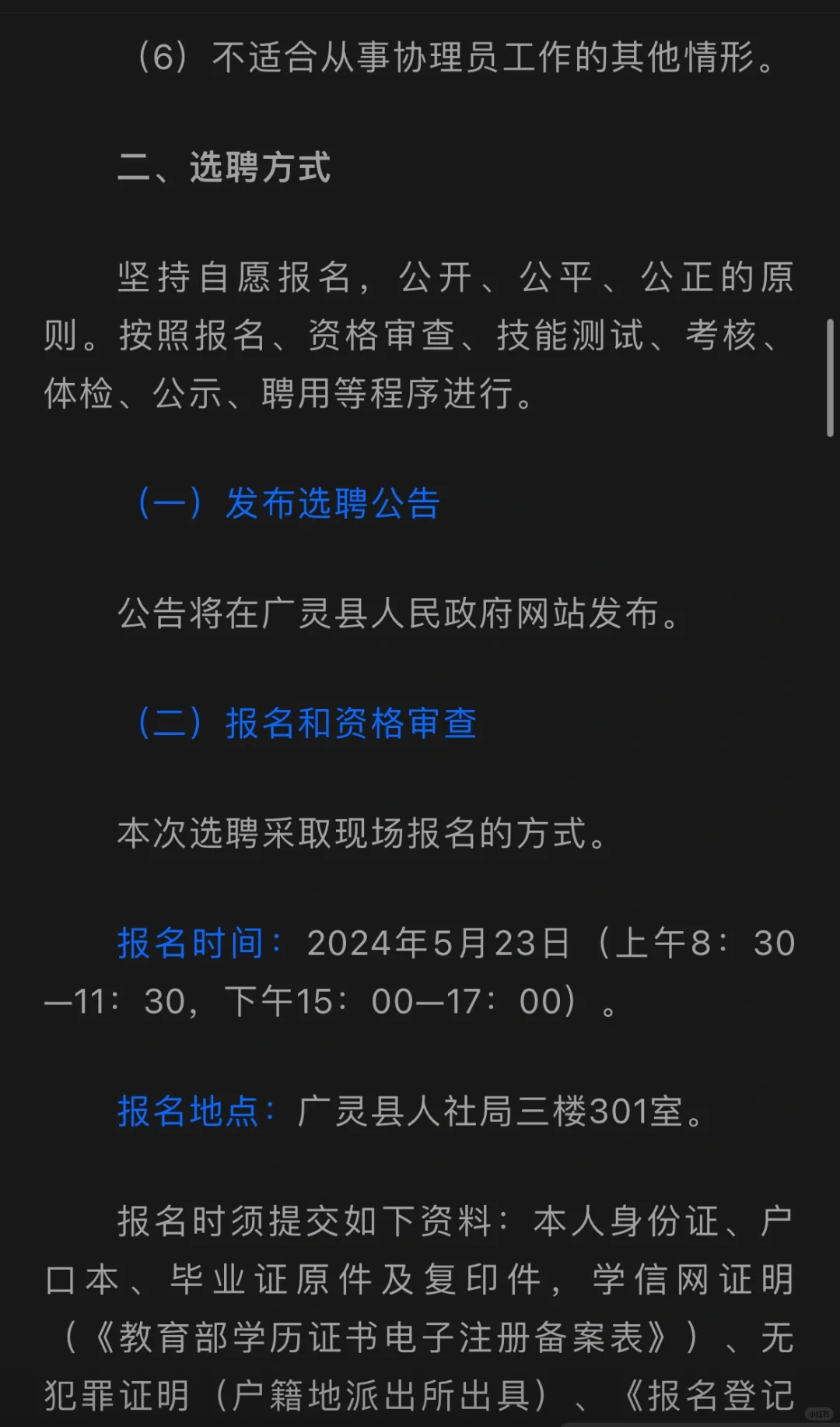 12人，广灵县选聘司法协理员，五险一金