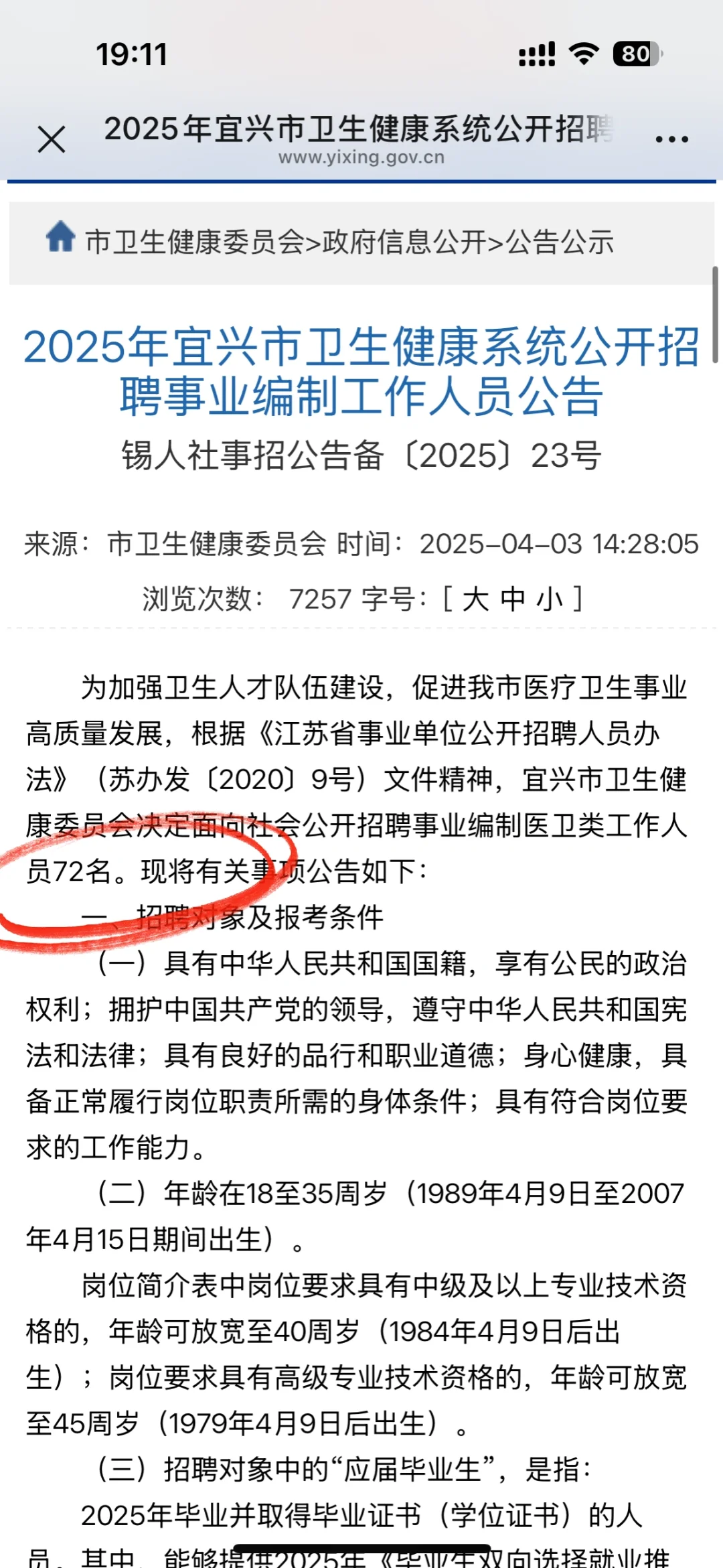 提醒一下宜兴市卫健委事业编，来一个帮一个