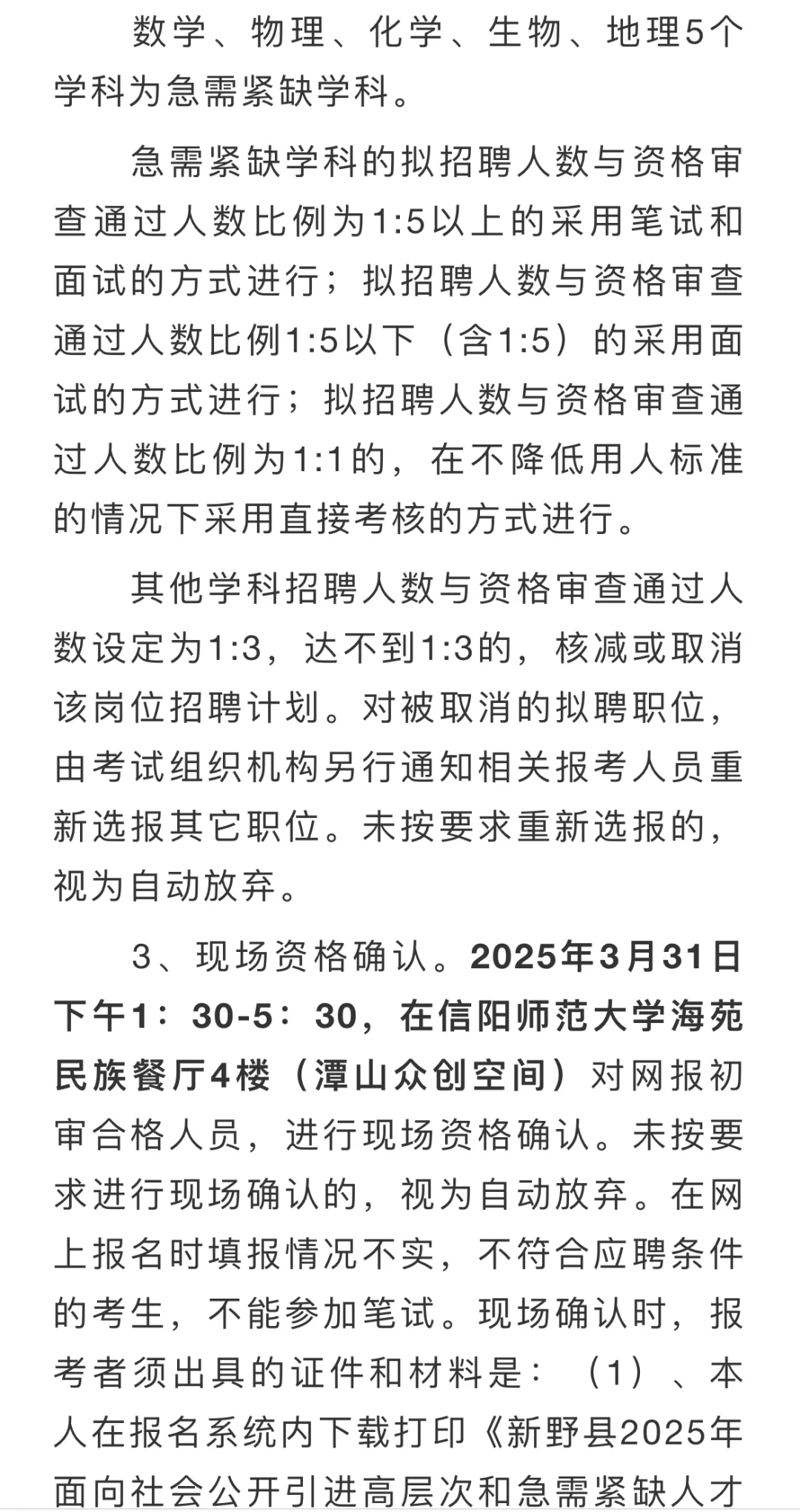 2025教师招聘-100人-速查
