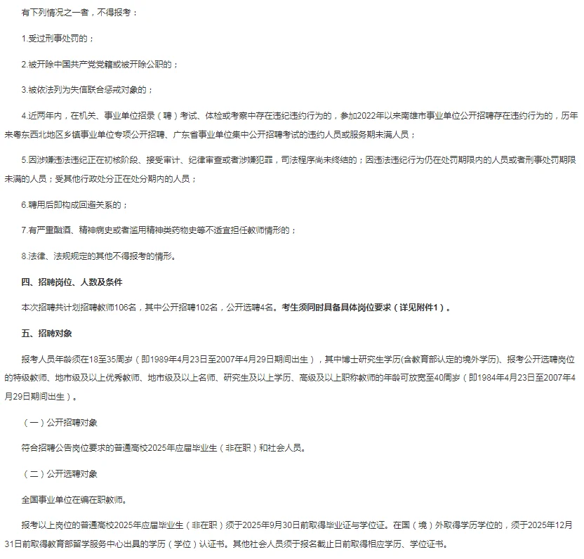 教师编新机会✨ 南雄市招 106 人