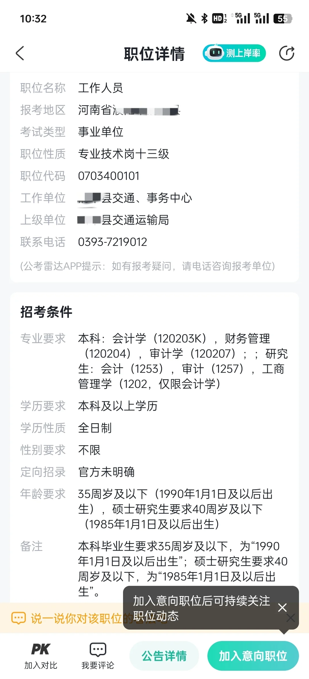 濮阳市事业单位选岗