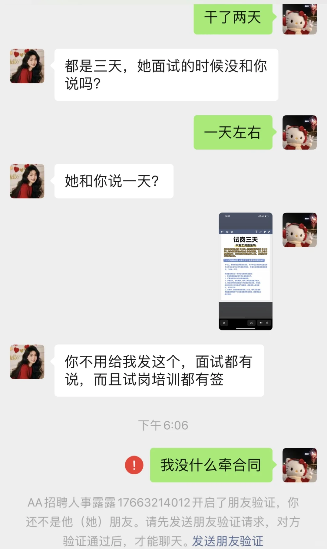 曝光滕州火车站人事招聘