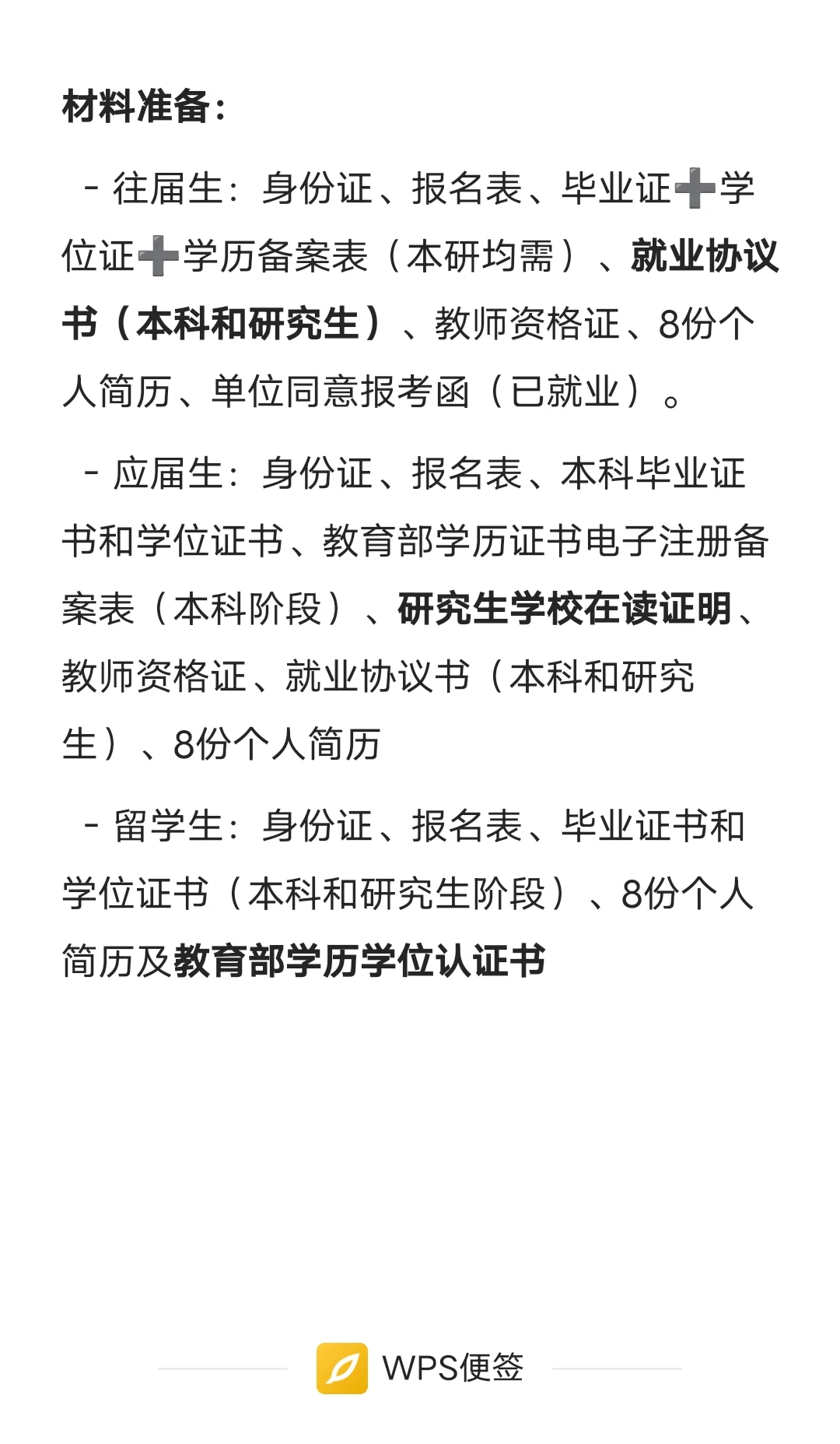 🌟邯郸人才引进教师岗面试流程经验贴