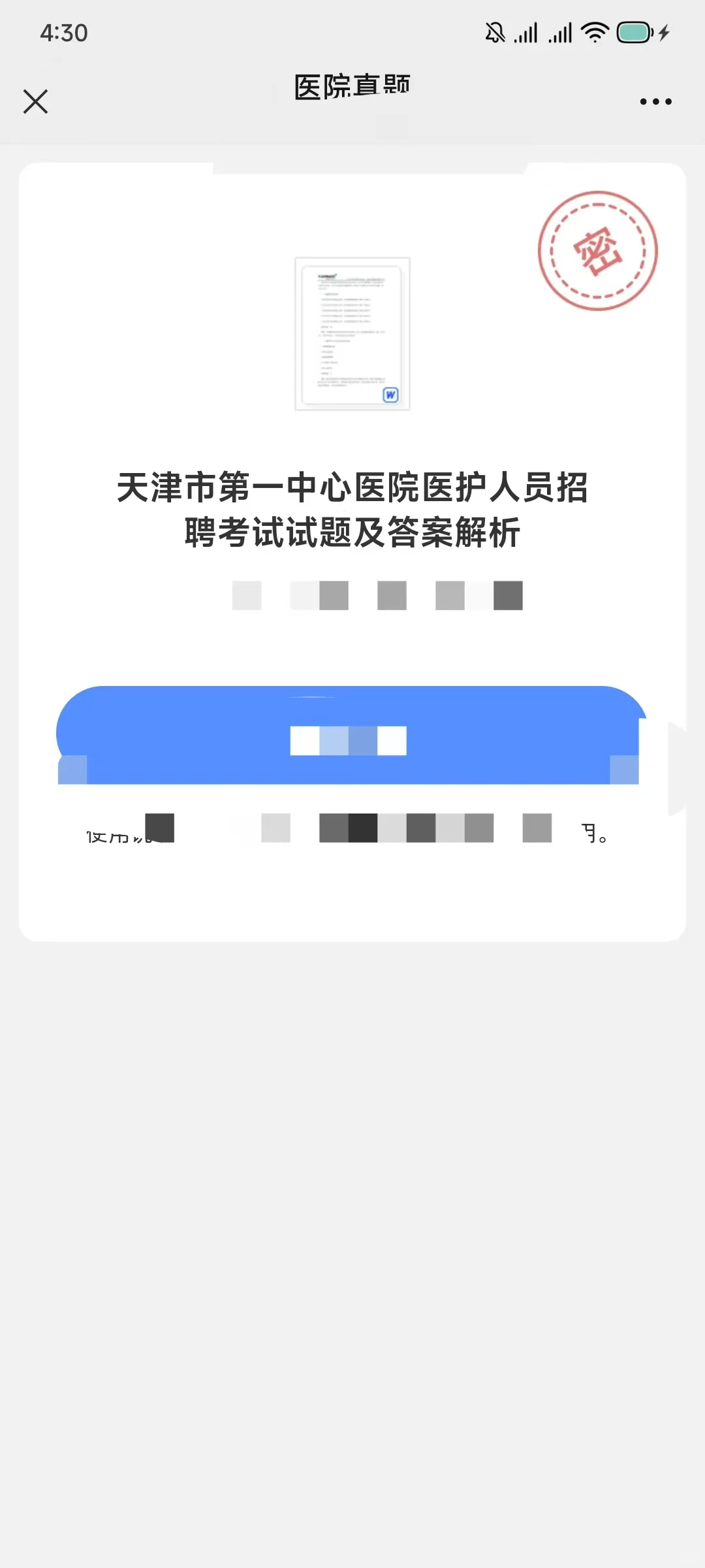 天津市第一中心医院护士笔试～