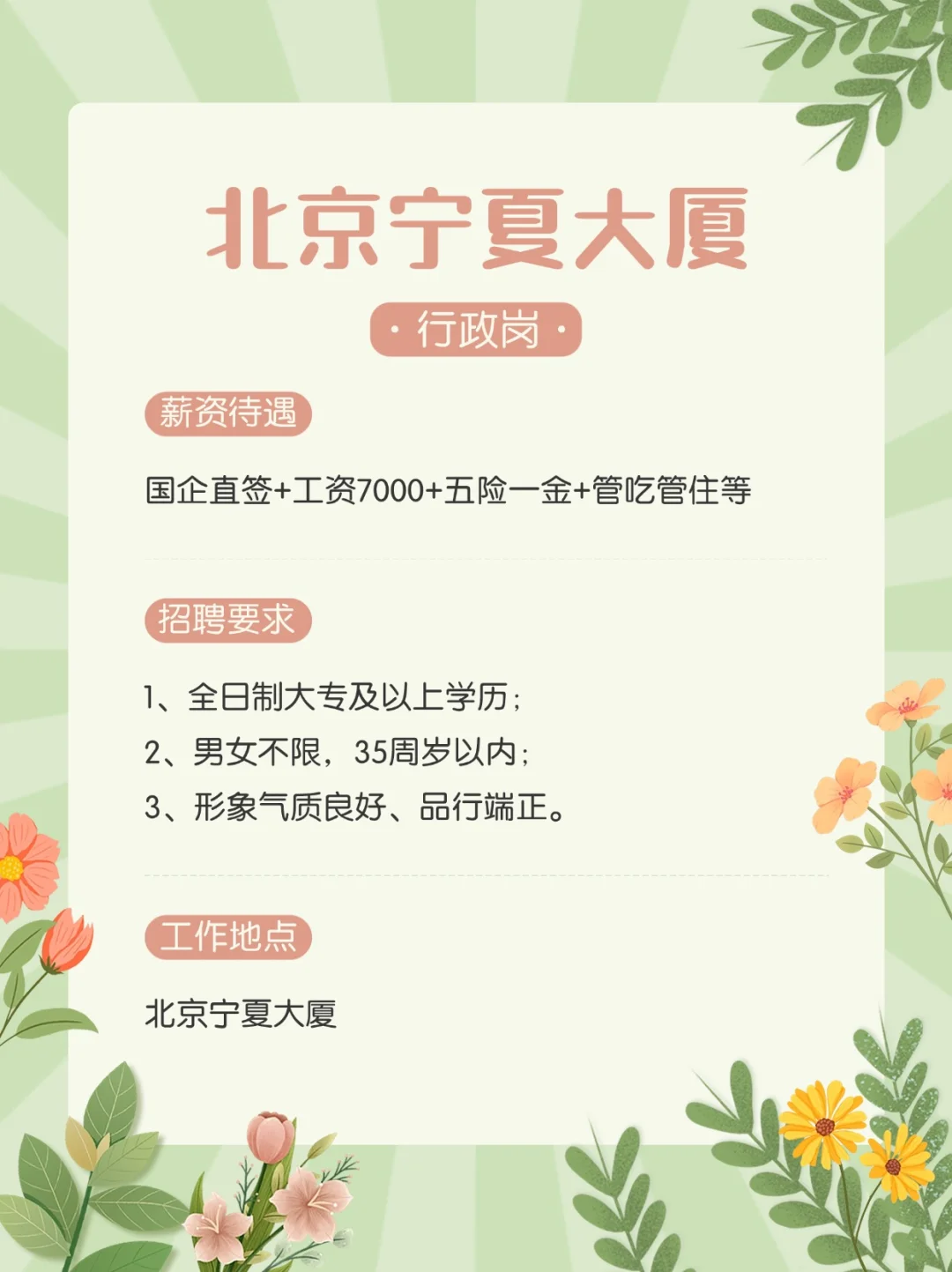 北京宁夏大厦公司2025社招行政岗找工作就业