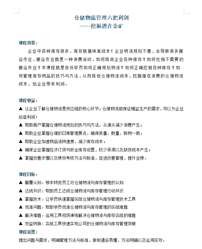 【生产管理与供应链管理实战专家—李老师】