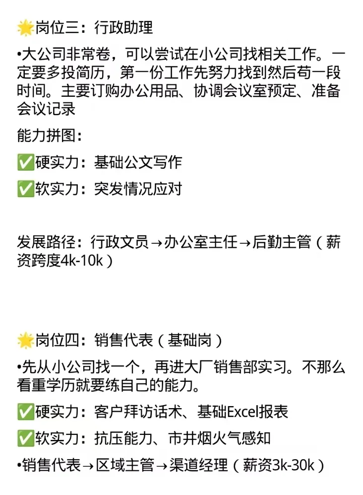 应届生就业指南：真正不限专业的6⃣️个岗位