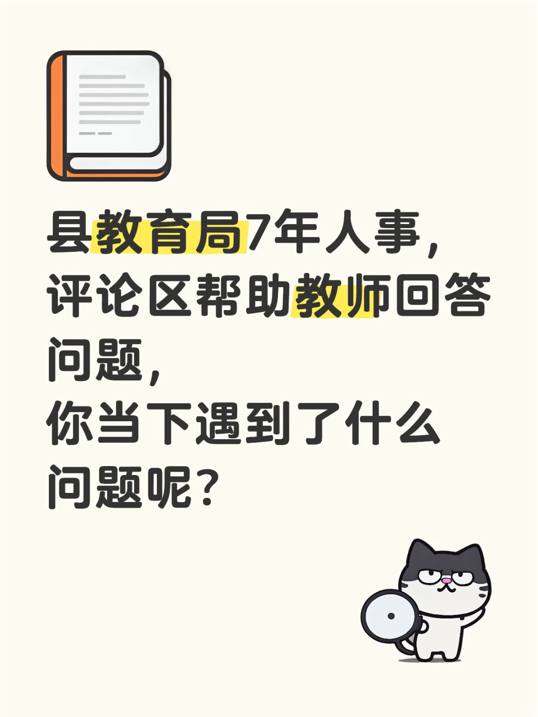 评论区教师问题答疑
