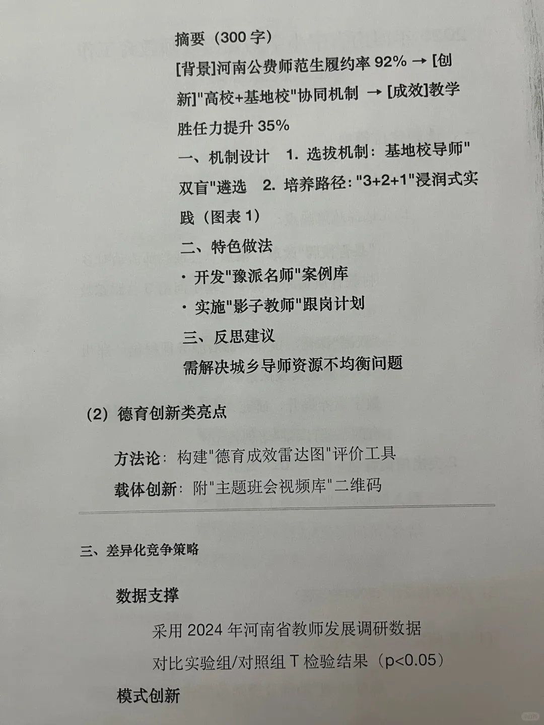 河南省中小学幼儿园教师教育工作征文❗❗❗
