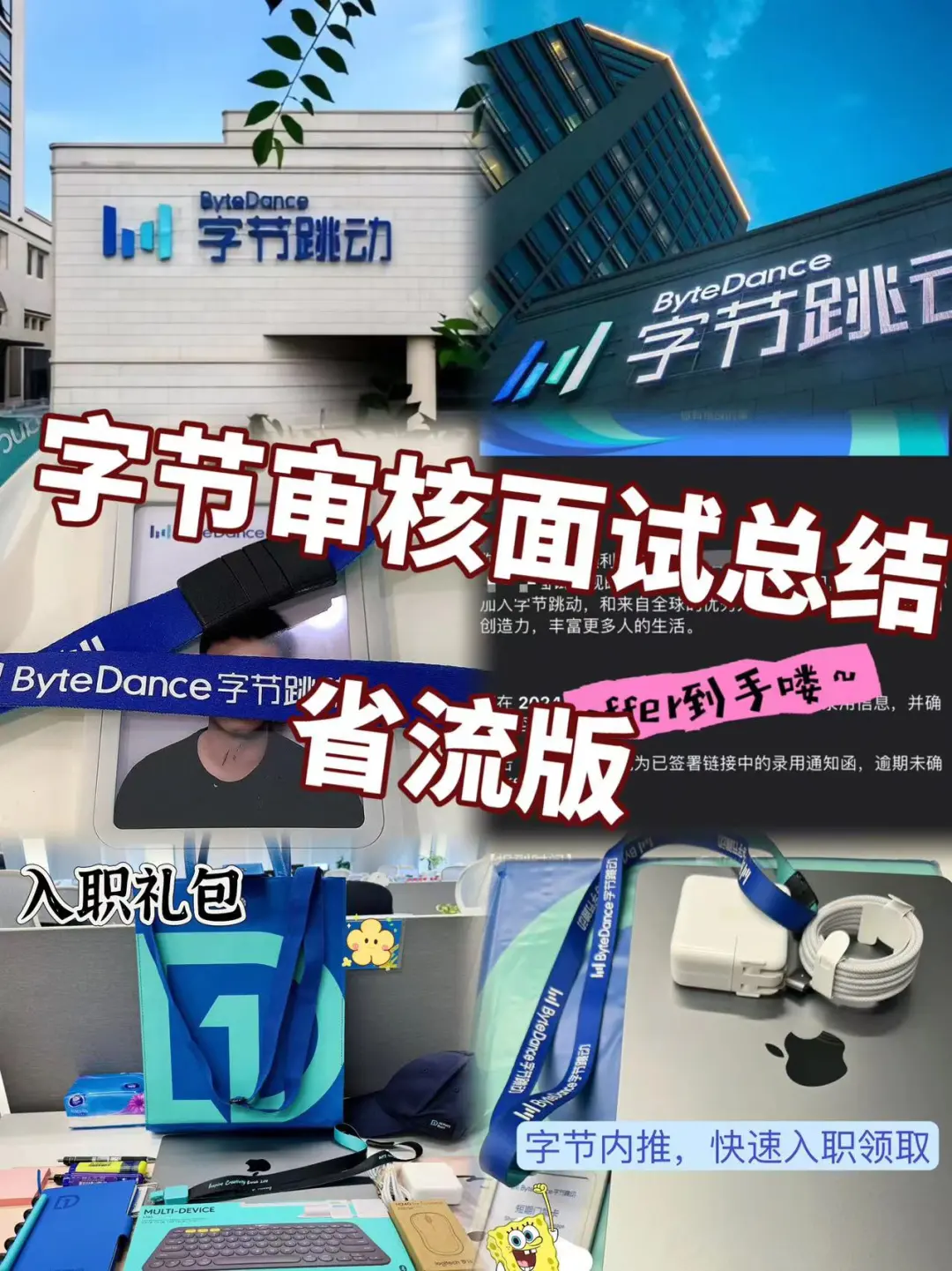 字节审核｜听我的准没错👍