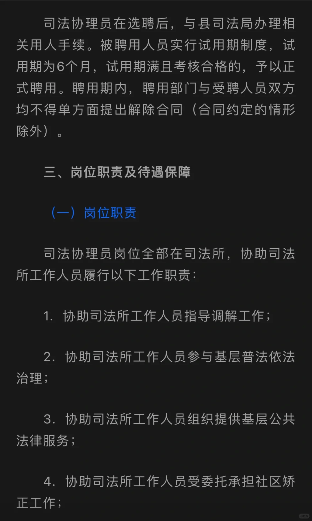 12人，广灵县选聘司法协理员，五险一金