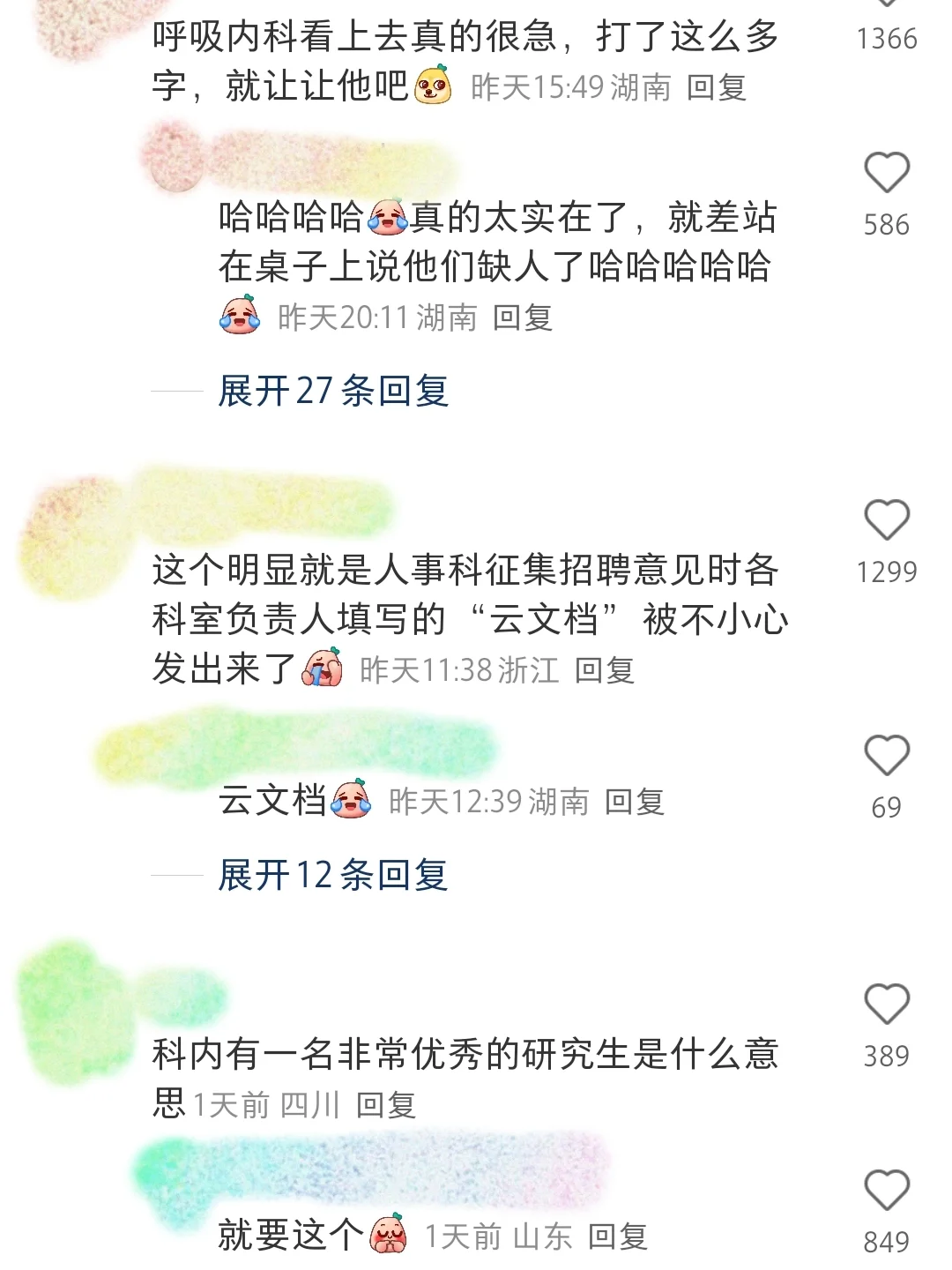 论医院招聘能捅多大篓子哈哈哈哈哈