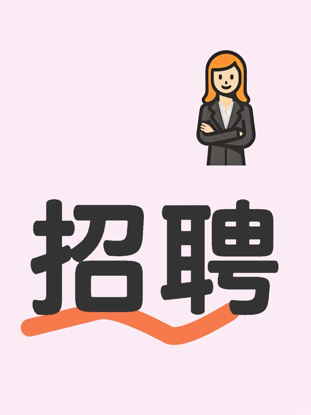 北京公司招聘，坐标国贸