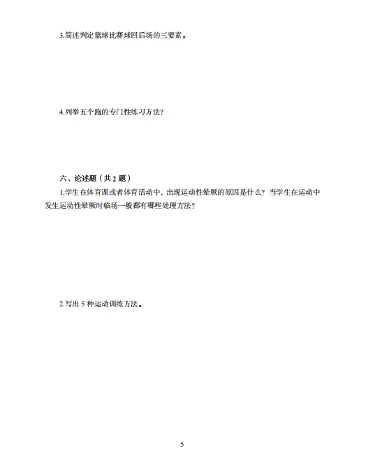 给大家分享一下双鸭山市宝清县教招考试经验