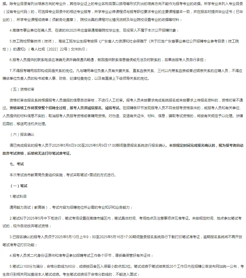 教师编新机会✨ 南雄市招 106 人