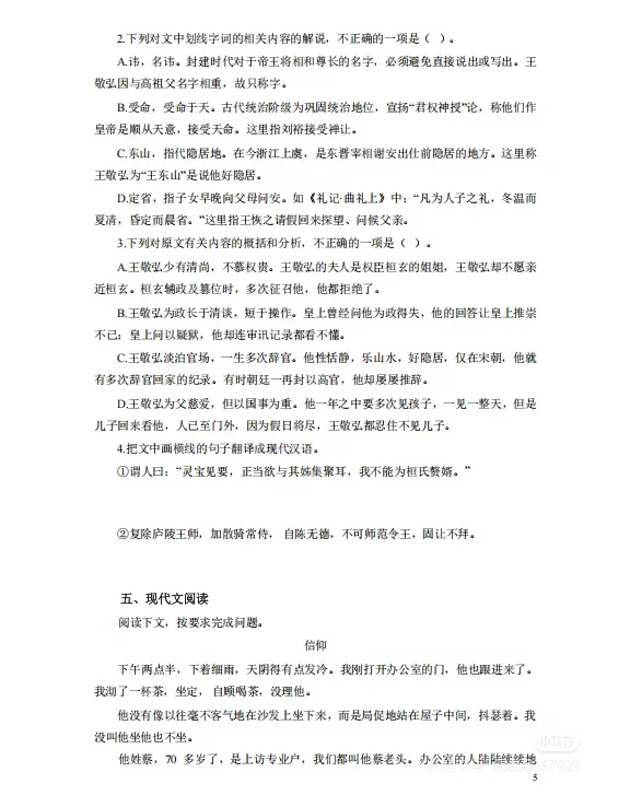 能捞一个是一个！25滨海县教招考前预测卷！