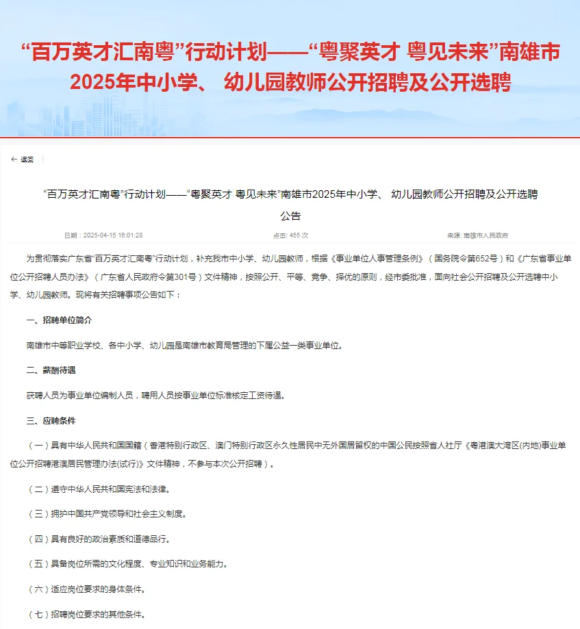 教师编新机会✨ 南雄市招 106 人