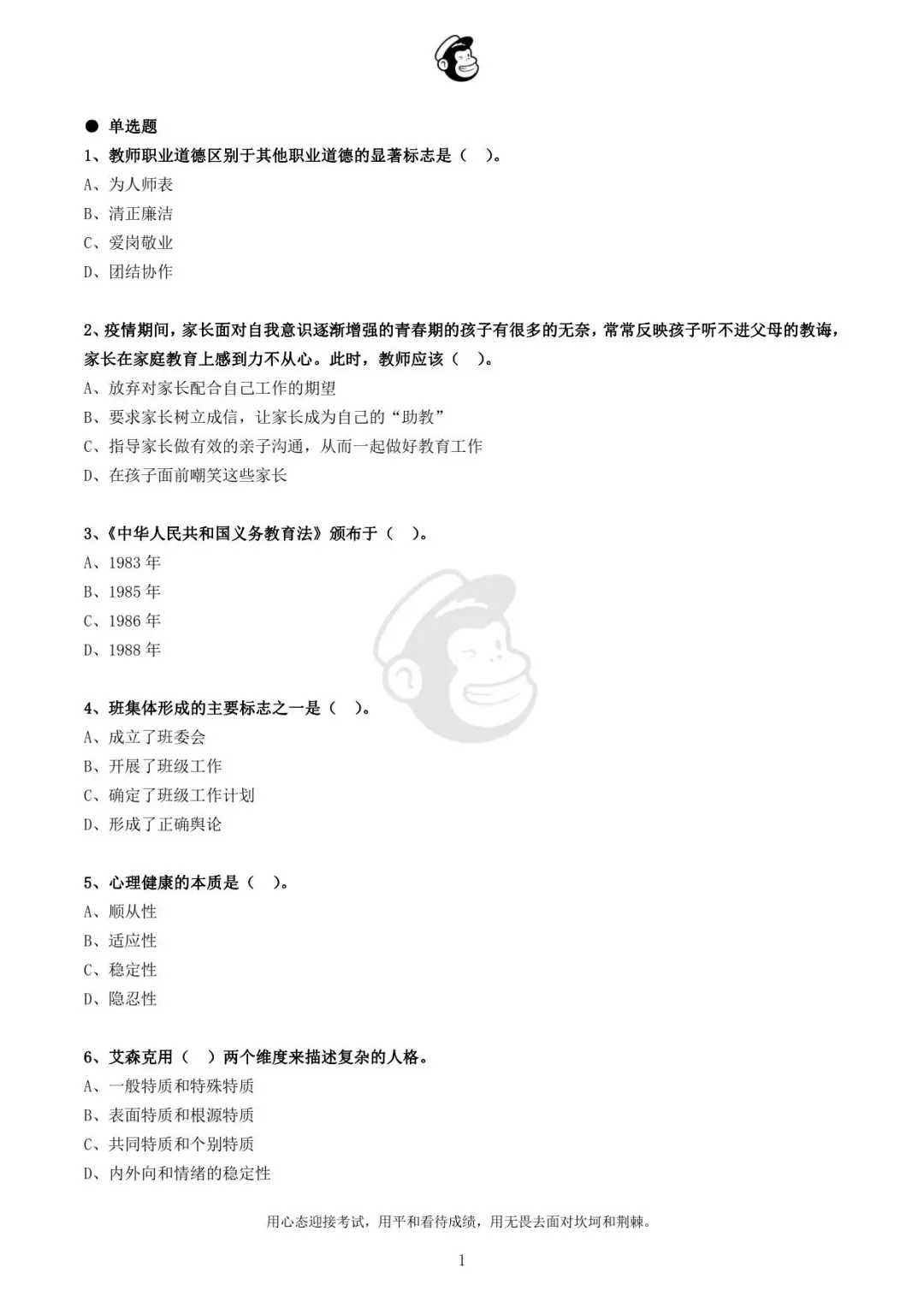 2020年江苏省常州市武进区教师招聘真题